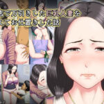 俺の店で万引きした巨乳人妻を捕まえてお仕置きした話(エスエムキュー) [d_362743]