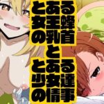 とある女王蜂の乳首ととある少女達の常時(STRANGE POP) [d_362909]