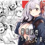 催●耐性ちょっとある(いっきづか) [d_362910]