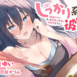 【バイノーラル/KU100】しっかり系彼女〜年上だけどもっとイチャイチャお世話したい〜 CV:浅見ゆい(さざなみカフェ) [d_363095]