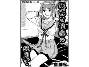 疑惑と快楽の狭間で(ナンネット) [d_363120]