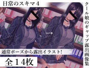 日常のスキマ4(NIROMER) [d_363160]