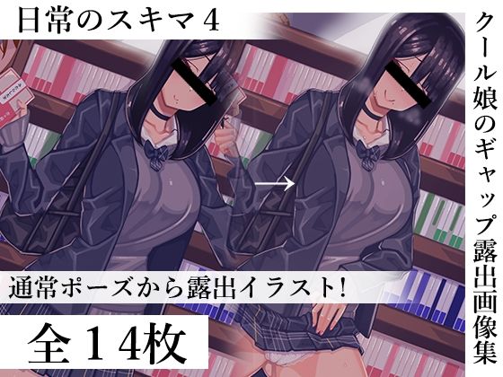 日常のスキマ4(NIROMER) [d_363160]