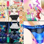 ギャル3人時間停止強●【レズ】(ファンタジスタ入れ歯) [d_363377]