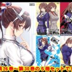 妙齢型重巡伝 残念だよ！！足柄さん（26）〜（30）(HYPER BRAND【漫画・同人誌】) [d_363745]