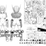 女戦士対トロル（スライムもいるよ）(真島誠) [d_363955]