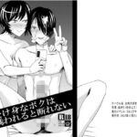 受け身なボクは誘われると断れない(焼肉たべ亭) [d_363984]