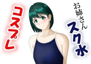 スク水のお姉さん達(Old attachment) [d_364385]