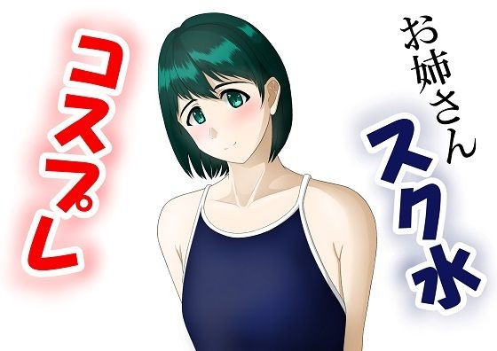 スク水のお姉さん達(Old attachment) [d_364385]