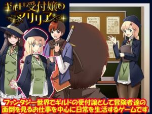 ギルド受付嬢のマリリア(ちゃっぴぃ1) [d_364738]