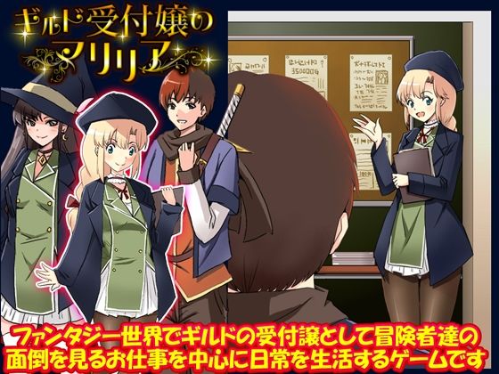 ギルド受付嬢のマリリア(ちゃっぴぃ1) [d_364738]