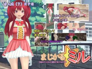 まじかる☆ミル〜目覚めたチートスキルが、股間ばかり狙ってくるのですが〜(D-ARTS) [d_364883]