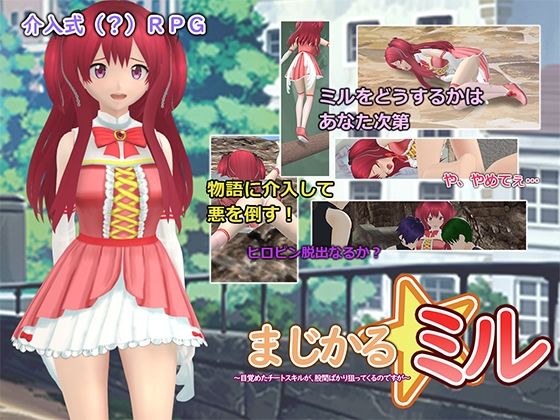 まじかる☆ミル〜目覚めたチートスキルが、股間ばかり狙ってくるのですが〜(D-ARTS) [d_364883]