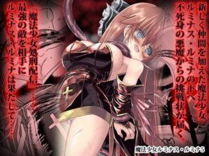 魔法少女ルミナス・ルミナ5(ちびっこ娘々2号) [d_365394]