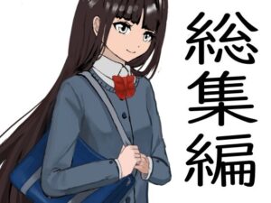 総集編14作品(クリームソーダ) [d_365752]