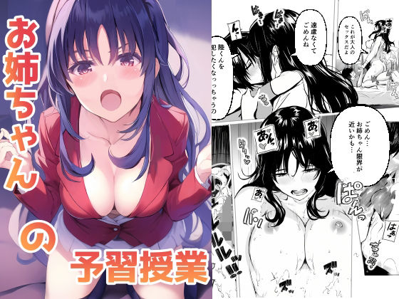 お姉ちゃんの予習授業(ぴよぴよ堂) [d_366129]