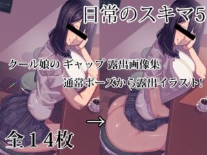 日常のスキマ5(NIROMER) [d_366175]