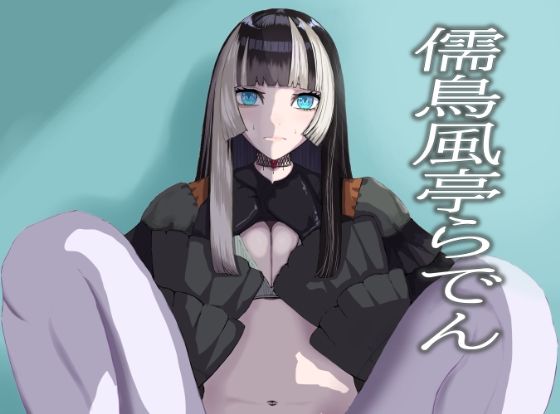 らでん 高額バイトに釣られまんまと罠にかかる…(fast big cat) [d_366370]