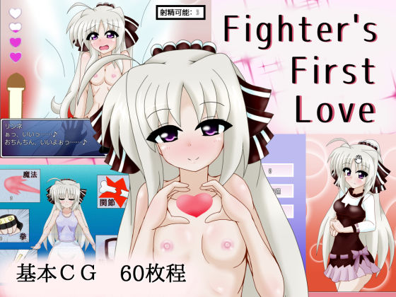 Fighter’s First Love(パーリィナイツ) [d_213037]