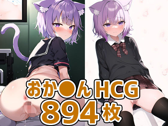 おにぎり屋さんの猫娘HCG集まとめ売り(AIで遊ぼ) [d_249280]