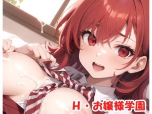 H・お嬢様学園 sp.32(眠り屋) [d_297906]