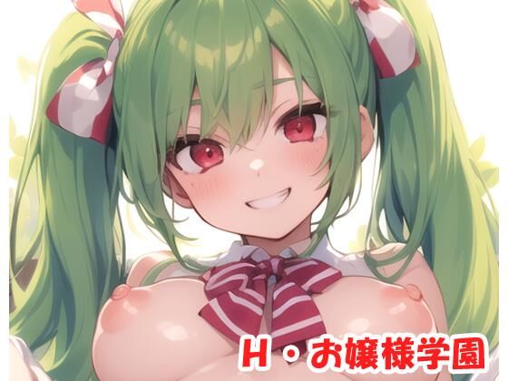 H・お嬢様学園 sp.33(眠り屋) [d_298482]