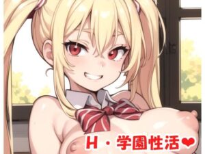 H・学園性活 sp.1(眠り屋) [d_301192]