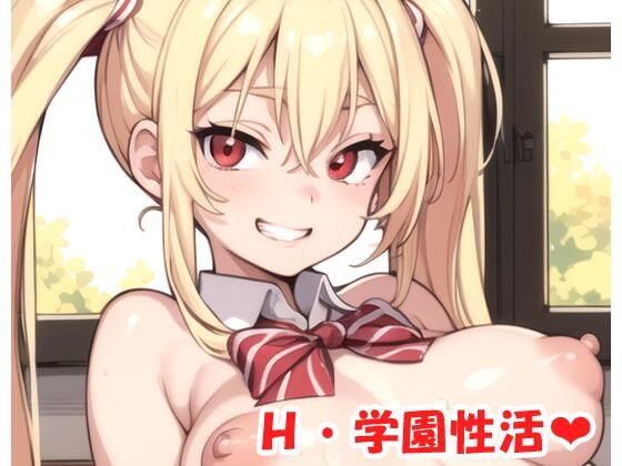 H・学園性活 sp.1(眠り屋) [d_301192]