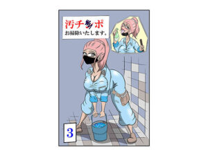 汚チンポお掃除いたします。［3］(けむり企画) [d_316824]