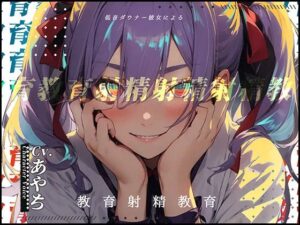 【豌エ邏？縺ョ髻ウ】低音ダウナー彼女による教育射精教育【OPM SHORT？？？】(OVER PRODUCTION MATCHING) [d_320854]