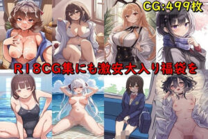 R18CG集にも激安大入り福袋を8(催●スマホの淫魔) [d_335228]