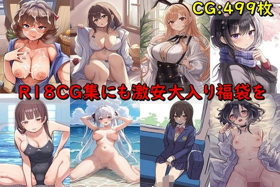 R18CG集にも激安大入り福袋を8(催●スマホの淫魔) [d_335228]