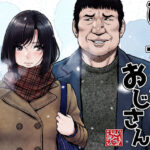 しーちゃんとおじさん(みしかるわーるど) [d_337356]