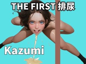 【THE FIRST 排尿】初めてのオシッコオナニーに挑戦！お風呂場で大量失禁しながら絶頂へ！！【かずみ】(素人企画) [d_337766]