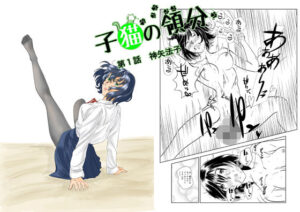 子猫の領分(名無しのオットー) [d_341493]