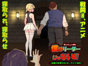 僕はリーダーじゃない！！(毛ガニ研究室) [d_349272]