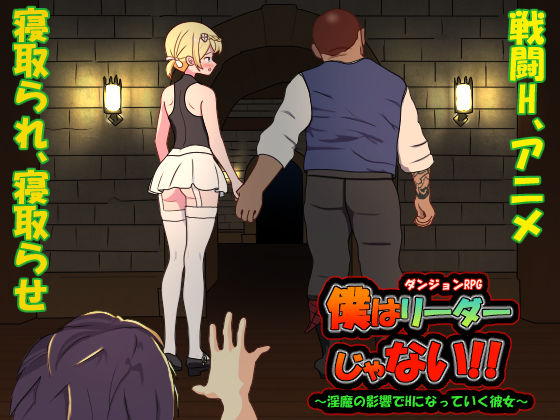 僕はリーダーじゃない！！(毛ガニ研究室) [d_349272]