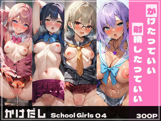 かけだしSchoolGirls04(AI Luvratory) [d_350840]