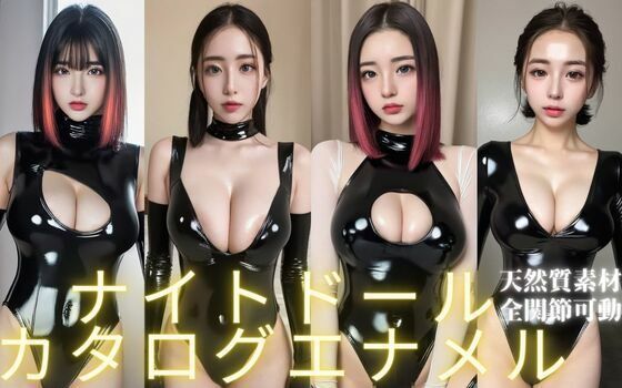 ナイトドールカタログエナメル(あいかつLABO) [d_351090]