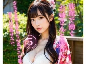 お姉さんと旅行へ5(Ymeng) [d_351894]