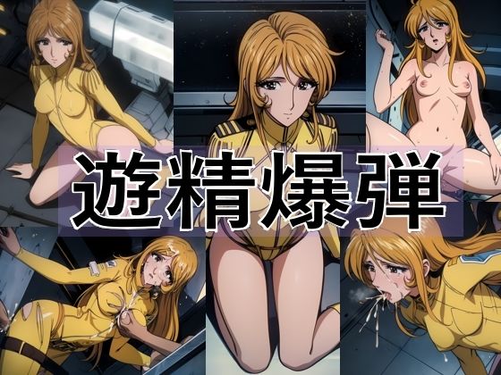 遊精爆弾(ファインテール) [d_352183]