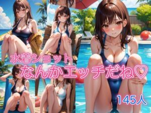 水着ショット 〜なんかエッチだね〜(ひと夏の恋) [d_352240]