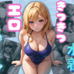 きつきつ水着 神プール(とー3) [d_352792]