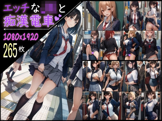 エッチなJKと痴●電車(AI Library) [d_352937]