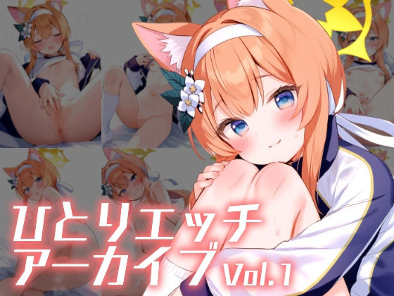 ひとりエッチアーカイブvol.1 マリー編(くいんすよるか) [d_352958]