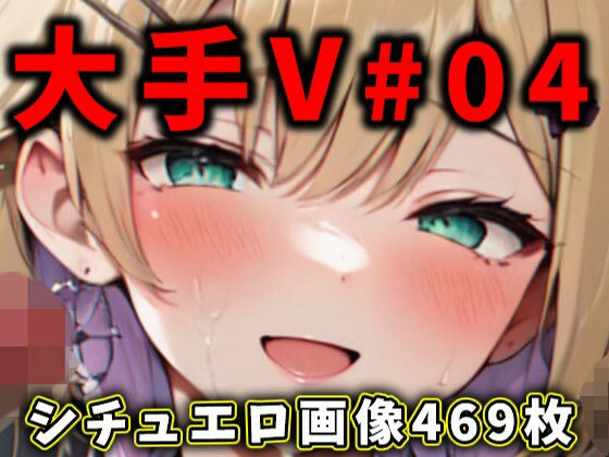 大人気Vtuberのエロ画像集 04(ありすみあのあとりえ) [d_352994]