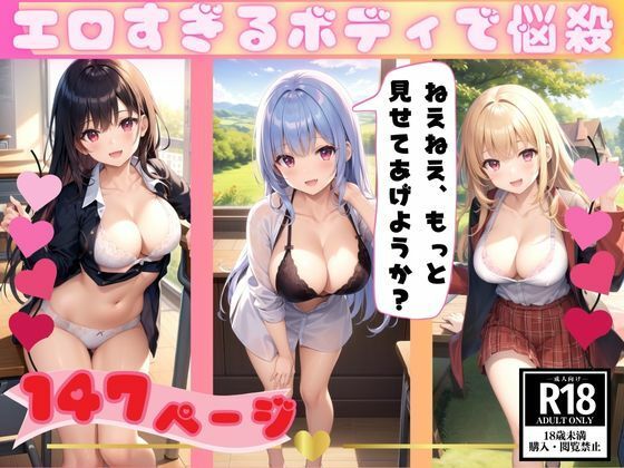 エロすぎる下着と制服でえちえち悩殺大興奮 激写147枚(AIファンタスティック) [d_353066]