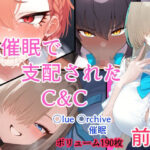 催●で支配されるC＆C(ほりたー) [d_353132]