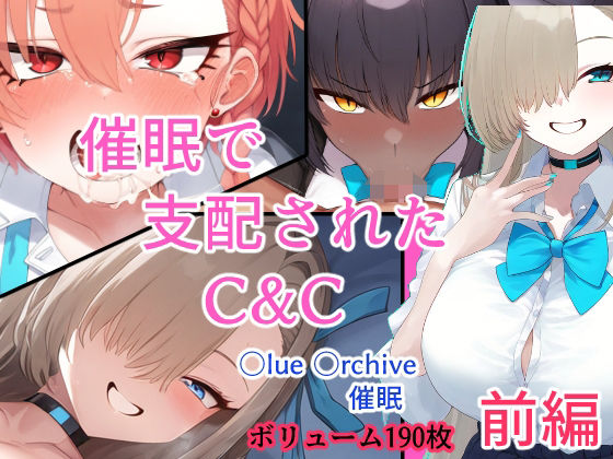 催●で支配されるC＆C(ほりたー) [d_353132]
