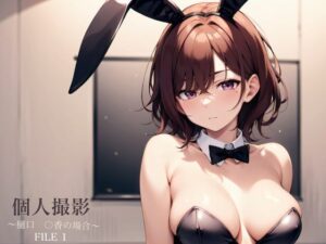 個人撮影〜樋口〇香の場合〜(垂AI) [d_353149]